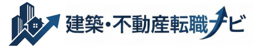 建築・不動産転職ナビ